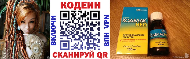 Кодеин напиток Lean (лин) Краснознаменск